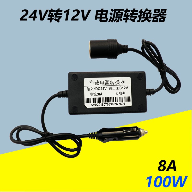 大车24V转小车12V电源转换器车载冰箱电K源柴暖汽车影响低音炮变
