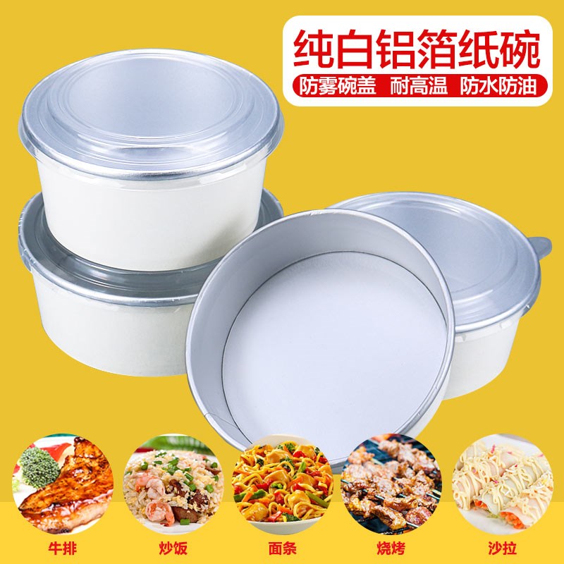 一次性加厚圆形纯白色铝银p泊纸碗750/1000/1100ml外卖炒饭打包盒