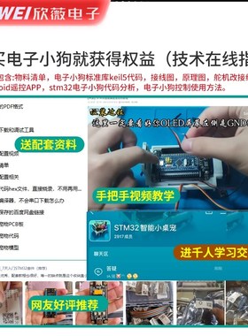 新版stm32桌面宠物智能小狗 xstm32开发板ai机器狗 机器人电子套