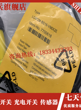 现货 镜面反射光电开关 LOIR2M-BS18-VN6X2LE/VP6X2E(H1141)
