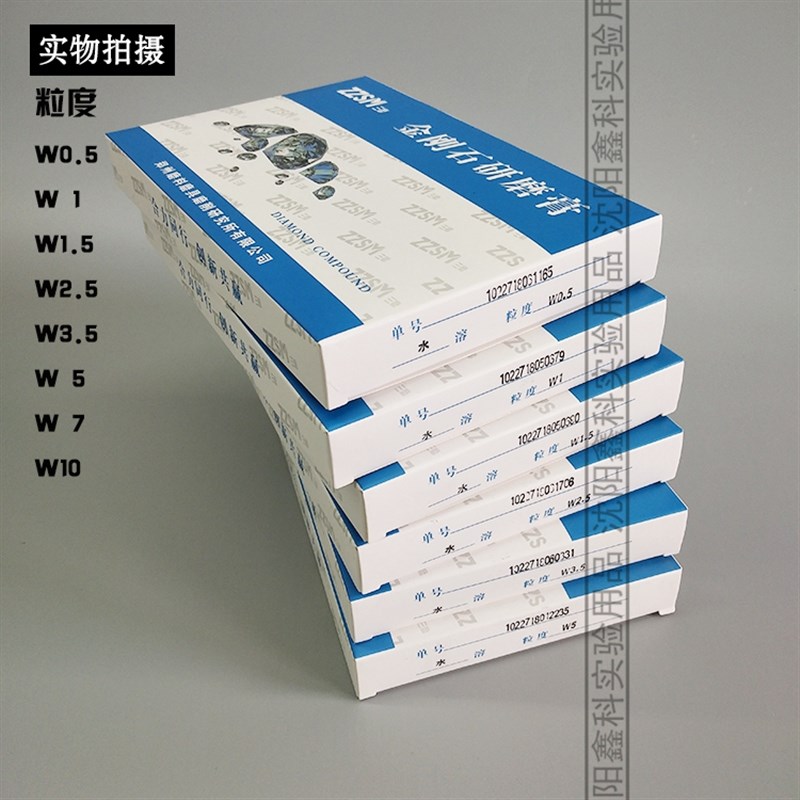 三磨金刚石研磨膏抛光膏金相实验打磨y水溶研磨10g/支w2.5w0.5-w1