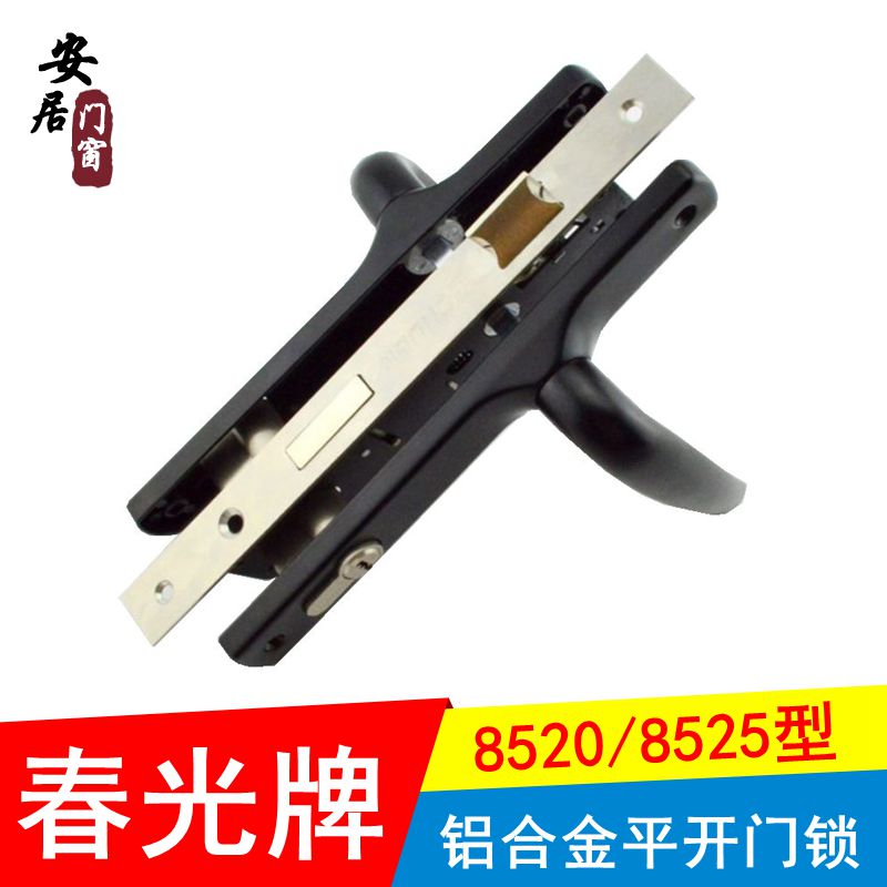 春光牌8520平开门锁50铝合金门锁内F外开把手锁8525老式阳台门执
