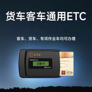 etc全国通用经典插卡式小车货车专F项作业车设备办理防盗刷太阳能