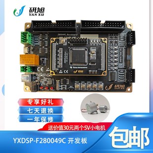 F280049Cdsp开发板/扩展板/学G习实验板 4G学习资料 性价比高