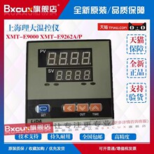 上海理大LIDA温控仪表XMT-B9632/31IIAI B9211PC/E9262A/131P9523