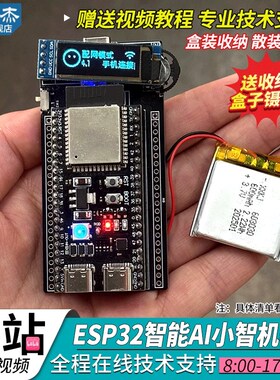 【虾哥开源】espm32-S3开发板人工智能AI小智机器人IY实验套件