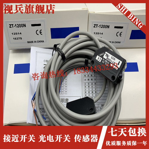 现货 传感器 ZT-Ln3000N ZT-L3000P ZT-DL 对射光电开关