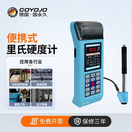 里氏硬度计c高精度便捷式洛氏布氏维氏钢材铸铁模具金属硬度测试