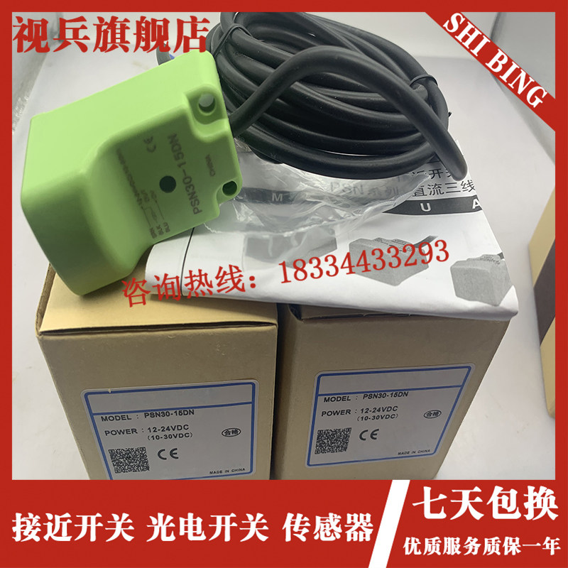 方形感测器 PSN25-5DN/5wDP/5DN2/5DP2/5AO/5AC 接近开关