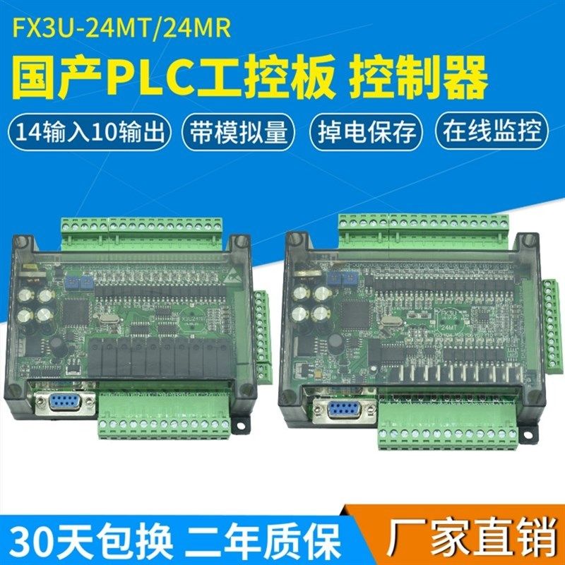 plc工控板国产三 fx3u-24mr/24mt 菱H高带速模拟量stm32 plc控制