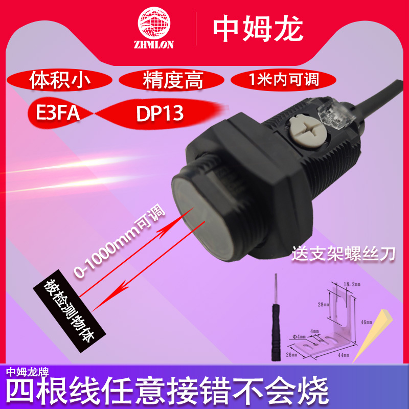 24V红外线PNP远距离光电开关传感器漫反射E3FKA-DP13接近感应器12