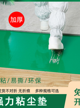 2436英寸可撕式粘尘垫脚踏粘尘B垫蓝色防静电粘尘垫无尘室除尘垫P