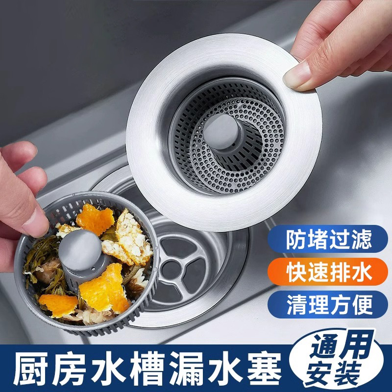 厨房水槽过滤网按压式漏水塞洗菜盆洗碗池K下水器不锈钢防臭弹跳