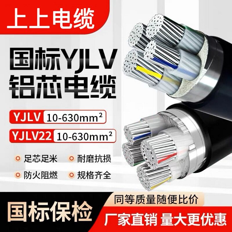 上上YJLV铝芯VLV3 4 5芯50 70 95 120 150 185 240+1+2平方电缆线