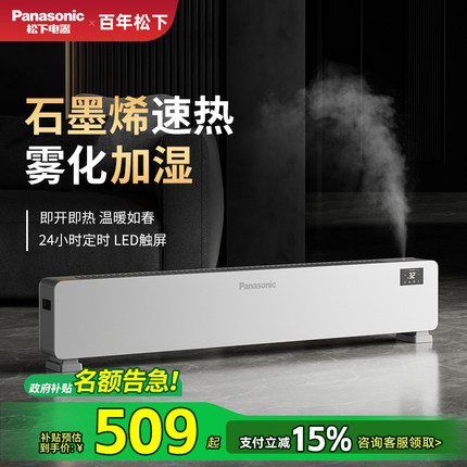 松下石墨烯踢脚线取暖器家用节能神器大面积电暖气浴室暖风机全屋