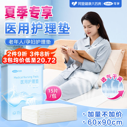 可孚医用护理垫产妇专用一次性防水隔尿透气夏季薄款产褥垫60x90