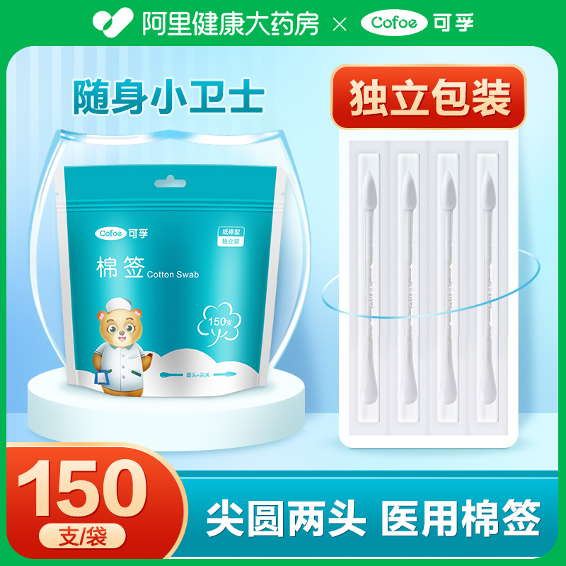 棉签独立包装医用化妆清洁上药消毒婴儿宝宝可用掏耳朵棉棒非灭菌