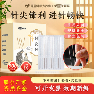 可孚中醫(yī)專用針灸針一次性無菌帶套管毫針非銀針500支面部美容針