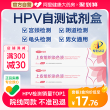 可孚hpv检测自检试纸男性生殖器尖锐湿疣肛门女性HPV宫颈癌非尿液