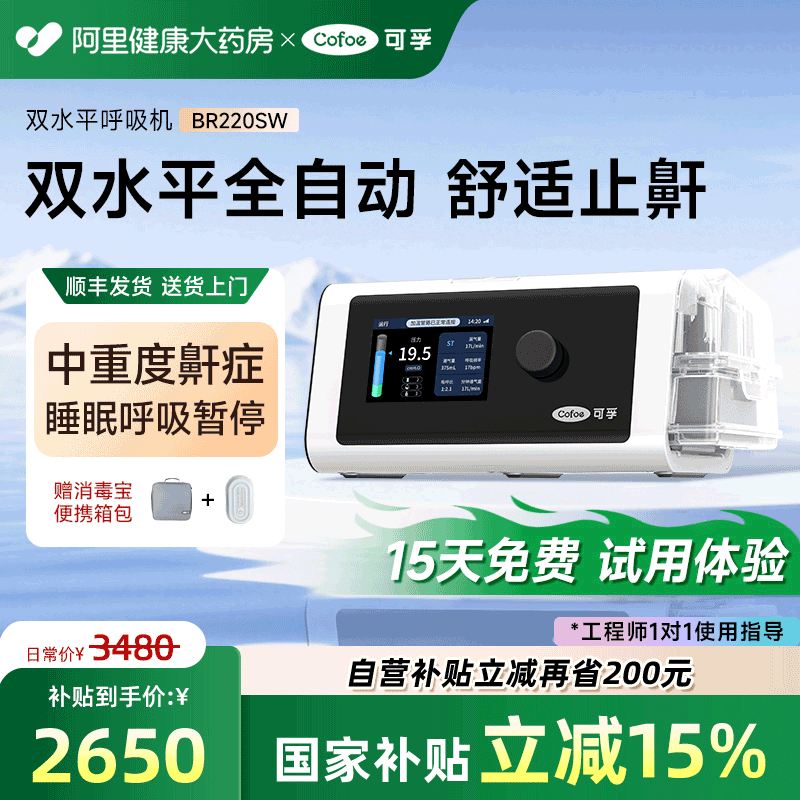 可孚呼吸机家用无创老人睡眠暂停综合征双水平全自动打呼噜止鼾器