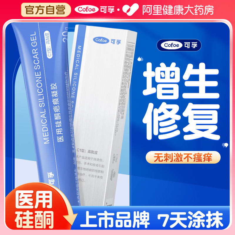速抢！原料99%浓度硅酮-快速祛疤