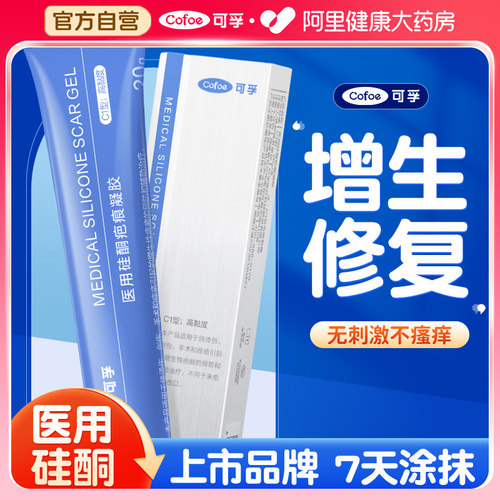 速抢！原料99%浓度硅酮-快速祛疤