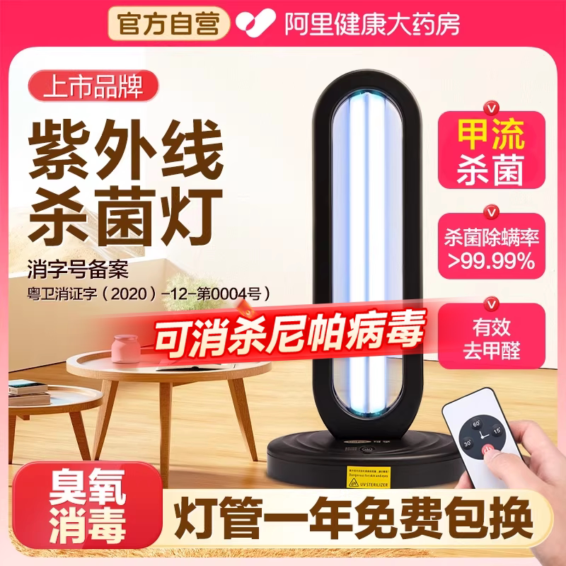 可孚紫外线消毒灯宠物家用室内臭氧除螨医疗专用甲流医用级杀菌灯