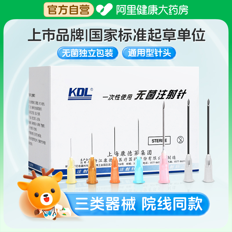 KDL康德莱注射器针头一次性医用3/5/6/7/12号打针30G水光挑痘牙科 医疗器械 医用用具 原图主图