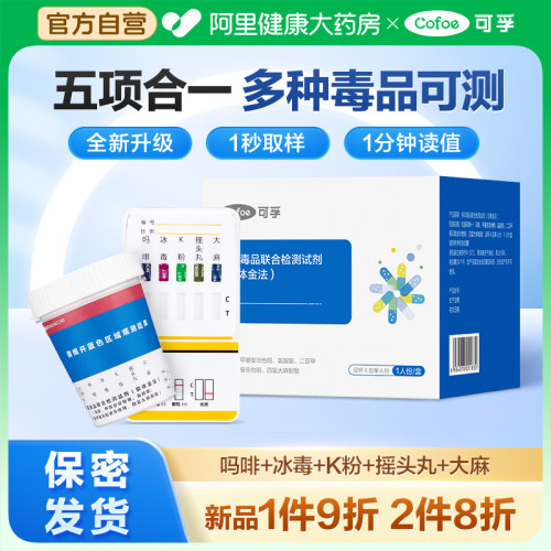 上市品牌】多项毒品联合检测试剂