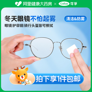 可孚眼镜布清洁湿巾冬季 防雾擦镜纸一次性眼睛布擦拭镜片手机屏幕