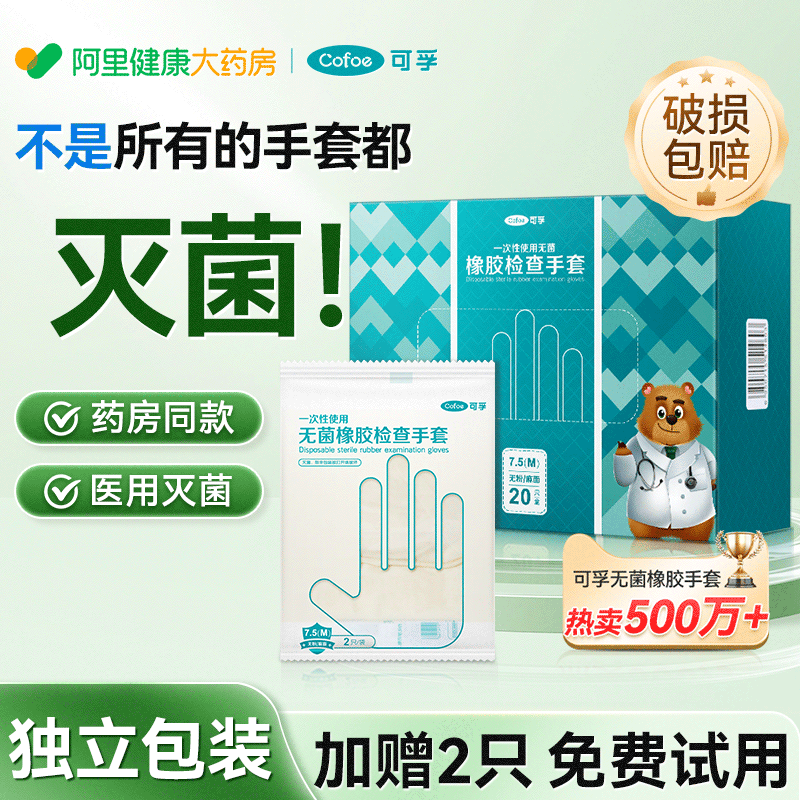 医用无菌手套乳胶一次性橡胶医疗医院检查外科手术单独包装独立