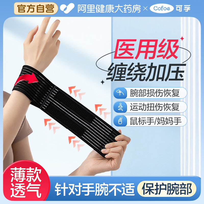 可孚医用护手腕自由加压舒适透气