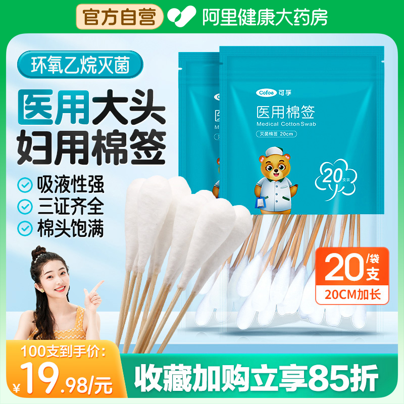 棉签医用无菌大棉签超大头妇用