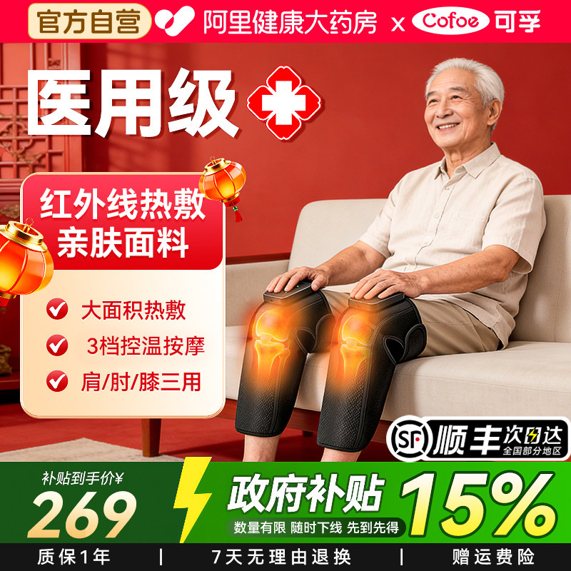 可孚膝盖热敷按摩理疗仪护膝关节保暖加热老寒腿风湿肌腱炎艾灸包