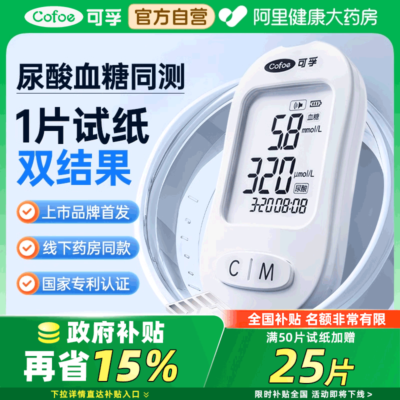 仪器检测仪家用 可孚尿酸检测仪血糖仪双功能测试仪二合一测尿酸