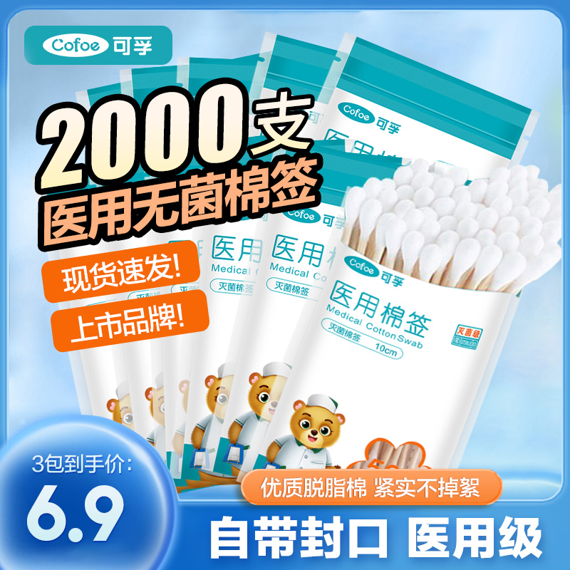 可孚2000支医用无菌棉签！