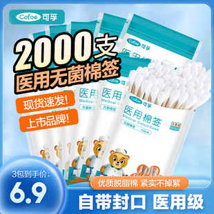 可孚棉签医用无菌家用脱脂棉球一次性消毒棉花棒上药化妆单头掏耳