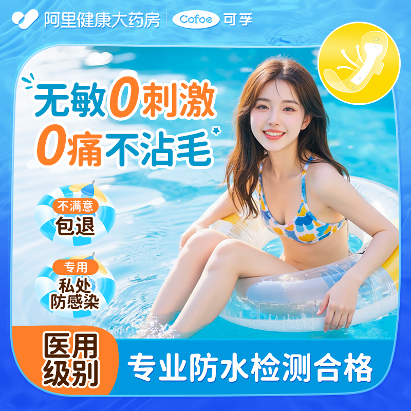 防水贴免费试用I隔绝99.9%细菌