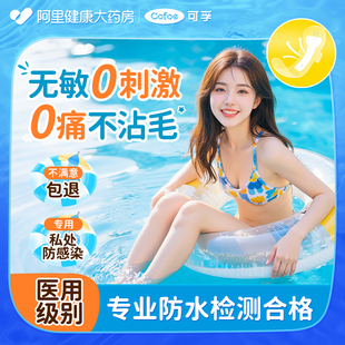 女性私處防感染 可孚游泳私密防水貼醫(yī)用級一次性防護兒童保護內褲