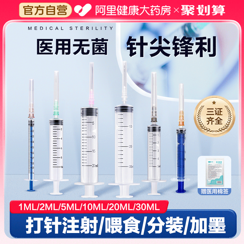 医用无菌5毫升1/2/10/20ml一次性注射器注器小针筒针管带针头打针