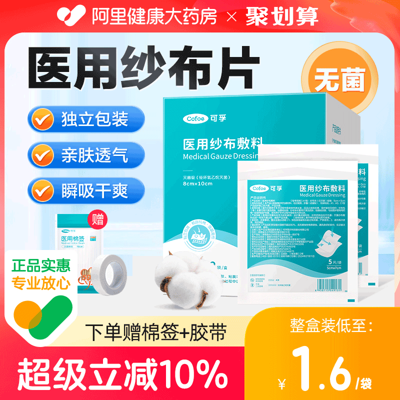 医用纱布无菌消毒纱布块婴儿口腔清洁小沙布伤口包扎用品医疗敷料