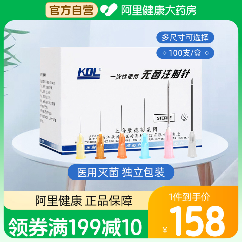 kdl一次性注射针头康德莱