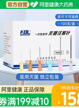 康德莱kdl注射器一次性无菌注射针3号30G4mm100支针头医用小针头