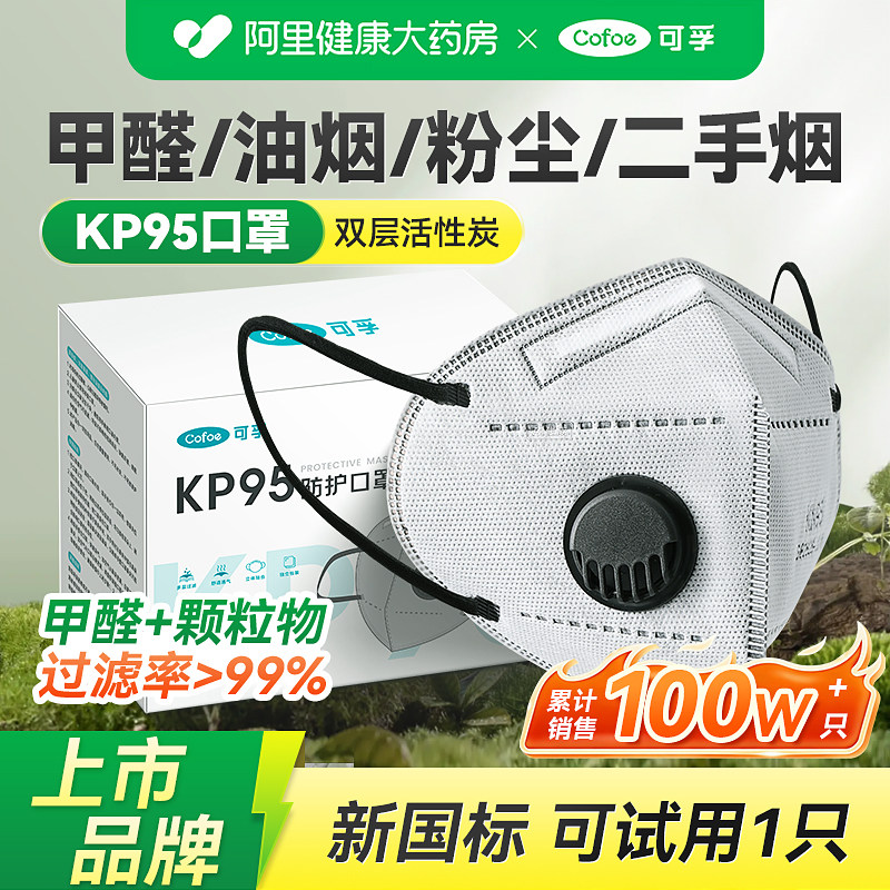 可孚kp95口罩活性炭过滤工业粉尘孕妇餐饮厨房防油烟防甲醛专用图片