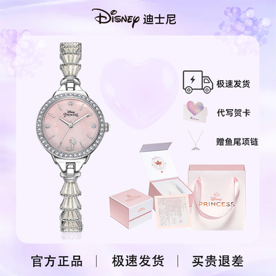 迪士尼美人鱼轻奢小众高级感腕表