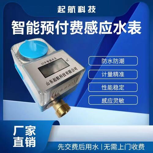智能预付费水表防水防潮智能水表