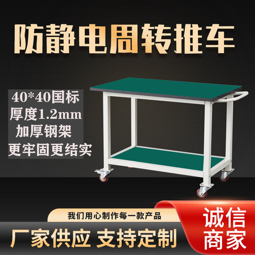 防静电带轮移动工作台周转车手推