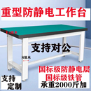 重型工作台防静电工作台车间带轮移动工作台钳工台实验室工具桌子