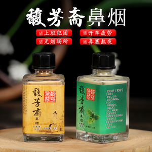 馥芳斋老货鼻烟粉西安非遗回春薄荷山参7g装清神醒脑防困开窍通气