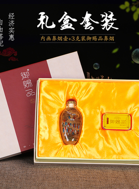 礼盒手工艺收藏送老外内画鼻烟壶